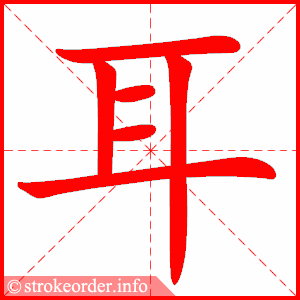 Traditional Chinese (Cantonese) Writing Stroke Order - Islamdynasty